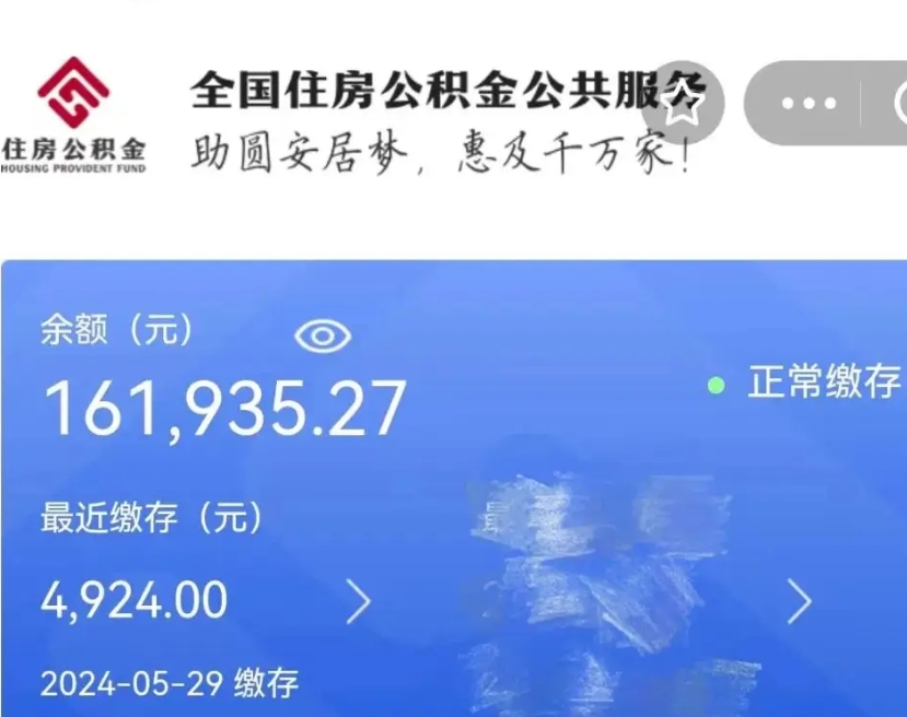 武威代提公积金（代提取住房公积金）