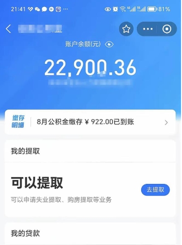 武威封存后如何取钞公积金（封存状态的公积金怎么取）
